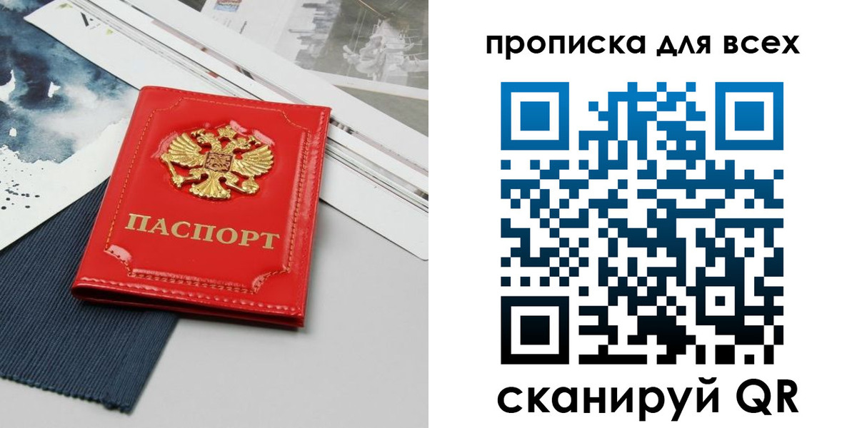 прописка 2025 в Пскове